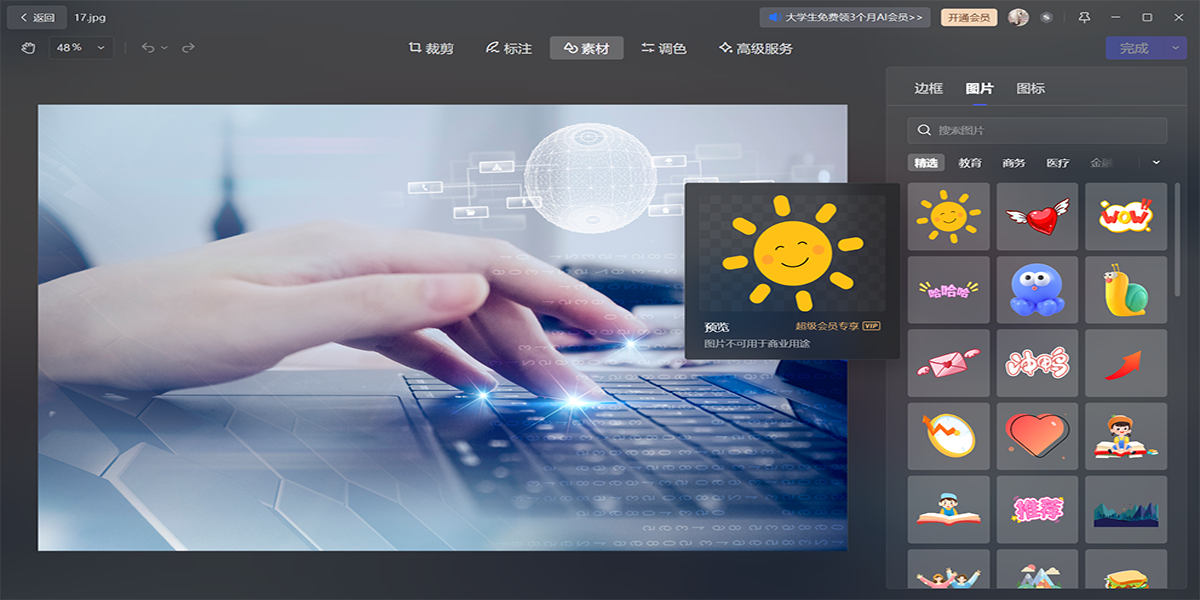 WPS Office办公软件界面展示